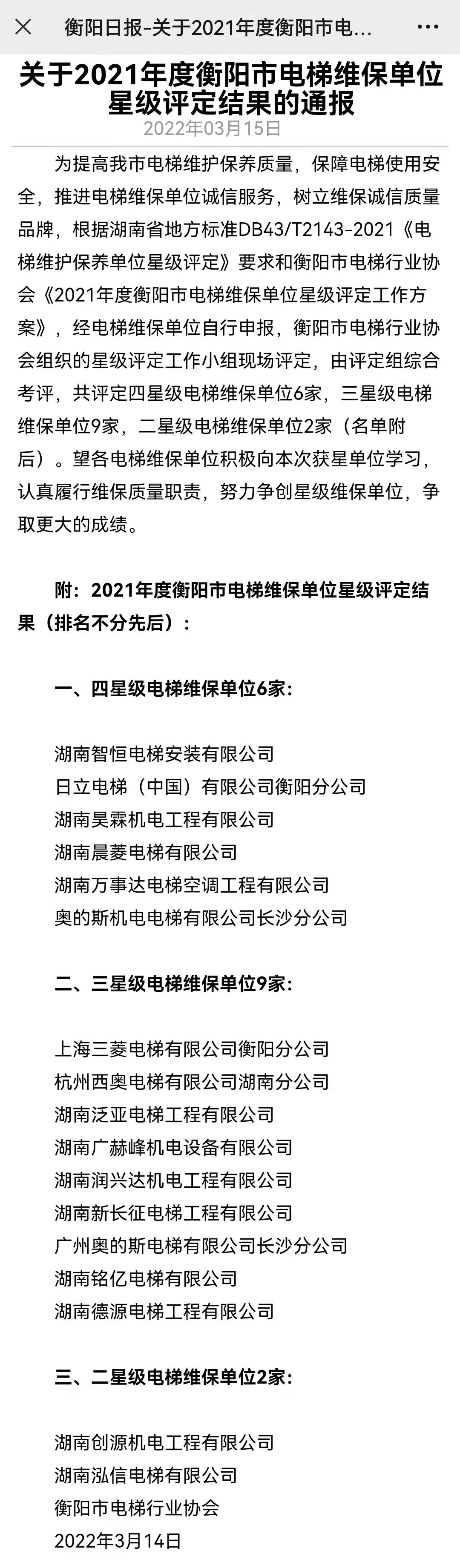 湖南晨菱电梯有限公司,湖南乘客电梯生产厂家,湖南乘客电梯定制,观光电梯,医用电梯,载货电梯,自动扶梯